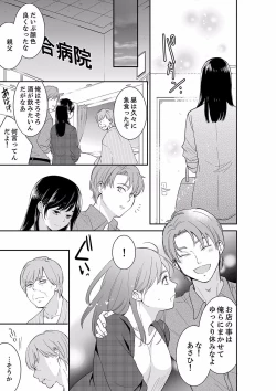 Page 343 of Anata no Otto, Netotte masu. ~Shinya no Esthe de Nurunuru Sounyuu 21-38