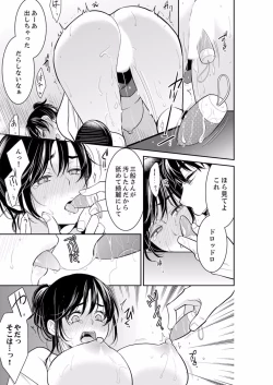 Page 37 of Anata no Otto, Netotte masu. ~Shinya no Esthe de Nurunuru Sounyuu 21-38