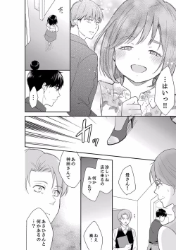 Page 416 of Anata no Otto, Netotte masu. ~Shinya no Esthe de Nurunuru Sounyuu 21-38