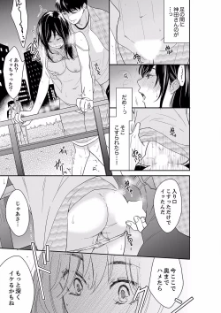 Page 433 of Anata no Otto, Netotte masu. ~Shinya no Esthe de Nurunuru Sounyuu 21-38