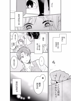 Page 44 of Anata no Otto, Netotte masu. ~Shinya no Esthe de Nurunuru Sounyuu 21-38