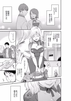 Page 453 of Anata no Otto, Netotte masu. ~Shinya no Esthe de Nurunuru Sounyuu 21-38