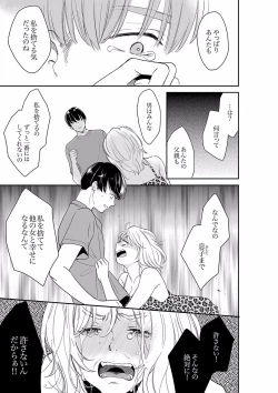 Page 457 of Anata no Otto, Netotte masu. ~Shinya no Esthe de Nurunuru Sounyuu 21-38