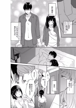 Page 460 of Anata no Otto, Netotte masu. ~Shinya no Esthe de Nurunuru Sounyuu 21-38