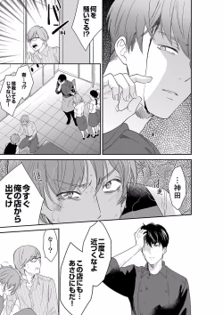 Page 475 of Anata no Otto, Netotte masu. ~Shinya no Esthe de Nurunuru Sounyuu 21-38