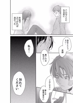 Page 506 of Anata no Otto, Netotte masu. ~Shinya no Esthe de Nurunuru Sounyuu 21-38