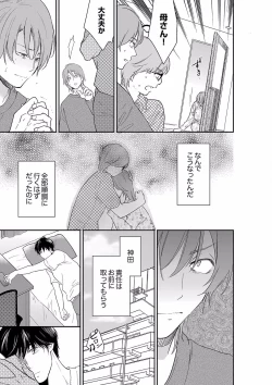 Page 515 of Anata no Otto, Netotte masu. ~Shinya no Esthe de Nurunuru Sounyuu 21-38