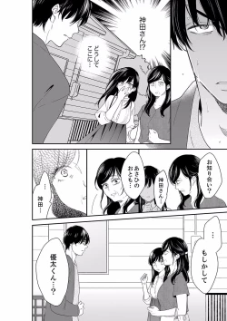 Page 528 of Anata no Otto, Netotte masu. ~Shinya no Esthe de Nurunuru Sounyuu 21-38