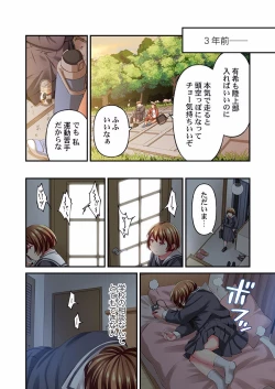 Page 20 of Maihama Yuki no Ikigao wa Bukatsu Komon no Ore shika Shiranai 24-26