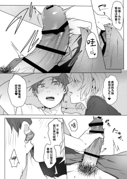 Page 31 of Oniichan Yuwaku Keikaku