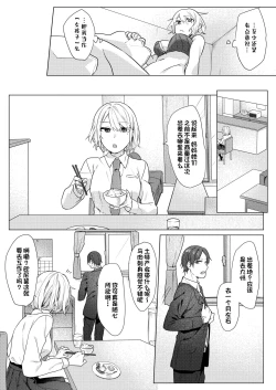 Page 4 of Oniichan Yuwaku Keikaku