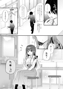 Page 5 of Sensei, Kore wa Futari dake no Himitsu desu yo
