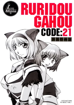 Page 1 of Ruridou Gahou CODE:21