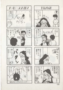 Page 160 of Hide-san no Yakata R