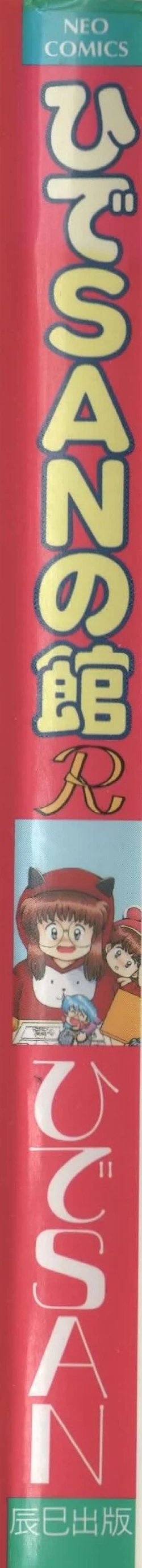 Page 177 of Hide-san no Yakata R