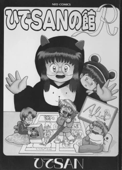 Page 3 of Hide-san no Yakata R