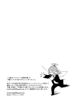 Page 2 of ワンルーム別称天国