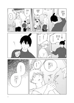 Page 4 of ワンルーム別称天国