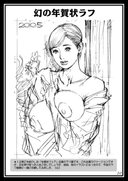 Page 19 of Izayoi Seishin Rough Gashuu in M-jo Senka 2