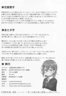 Page 24 of Wakana Shiki no Yokujou Supple