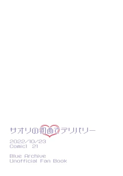 Page 20 of Saori no Hajimete Delivery | Saori’s First Delivery