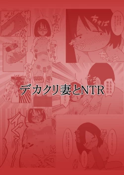Page 1 of Dekakuri Tsuma to NTR