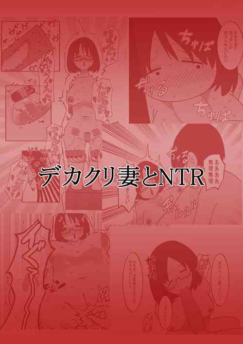 Download Dekakuri Tsuma to NTR