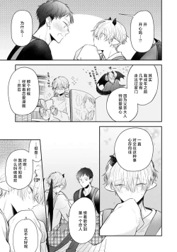 Page 23 of Towa sensei wa zenbu hajimete | 叶羽老师全部是第一次 1-2