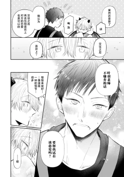 Page 24 of Towa sensei wa zenbu hajimete | 叶羽老师全部是第一次 1-2