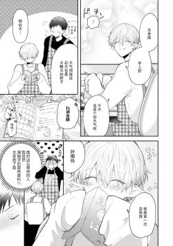 Page 38 of Towa sensei wa zenbu hajimete | 叶羽老师全部是第一次 1-2