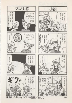 Page 110 of Hide-san no Yakata S