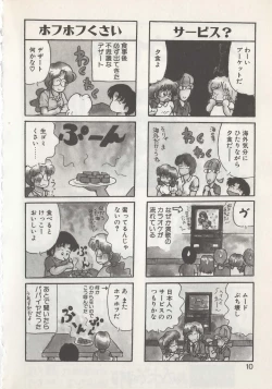 Page 12 of Hide-san no Yakata S