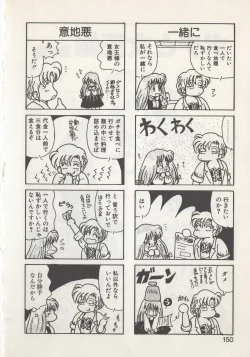 Page 152 of Hide-san no Yakata S