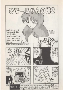 Page 163 of Hide-san no Yakata S