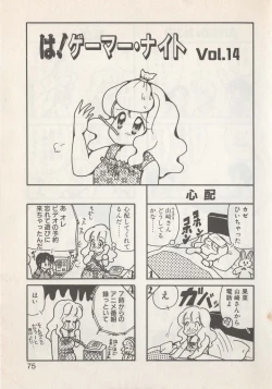 Page 77 of Hide-san no Yakata S