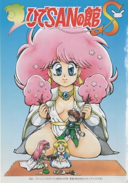 Page 7 of Hide-san no Yakata S