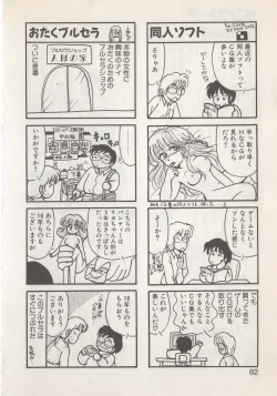 Page 84 of Hide-san no Yakata S