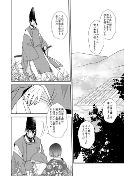 Page 17 of Tsukiyoi Otogi Zoushi