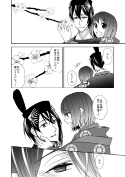 Page 64 of Tsukiyoi Otogi Zoushi