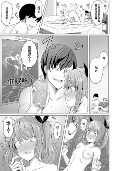 Page 17 of Hypno Request Ch. 1 | 复仇催眠 第一话