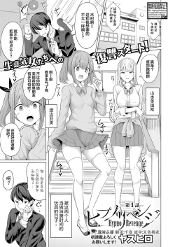 Page 1 of Hypno Request Ch. 1 | 复仇催眠 第一话