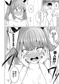 Page 22 of Hypno Request Ch. 1 | 复仇催眠 第一话