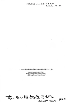 Page 10 of Suisei Tanuki Sagashi