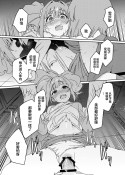 Page 23 of Yuki Chinpo Futanari Yukiho no Nioi de Yayoi ga Trip shichau Hon