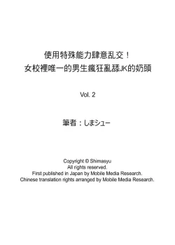 Page 27 of Tokushu Nouryoku de Hame Houdain | 使用特殊能力肆意乱交!～女校裡唯一的男生瘋狂亂舔JK的奶頭