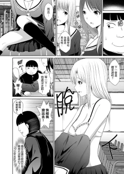 Page 5 of Tokushu Nouryoku de Hame Houdain | 使用特殊能力肆意乱交!～女校裡唯一的男生瘋狂亂舔JK的奶頭