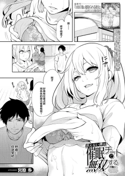 Page 2 of Saenai Boku wa Saimin Cheat de Musou Suru Ch. 2