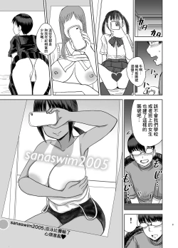 Page 4 of Mob-kao Bakunyuu no Dokyuusei o Ore no Iinari no Sefri ni Shiteyatta... 3