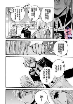 Page 18 of Aisare Hime to Takurami no Ou Otouto KishiCh. 0102话