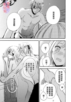 Page 21 of Aisare Hime to Takurami no Ou Otouto KishiCh. 0102话